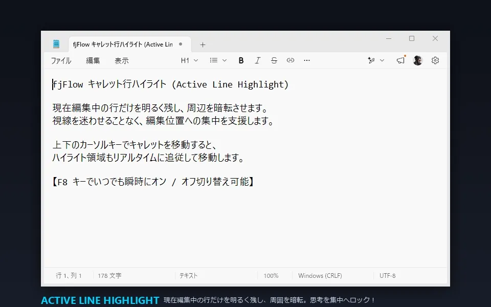 キャレット行ハイライト 実機デモ