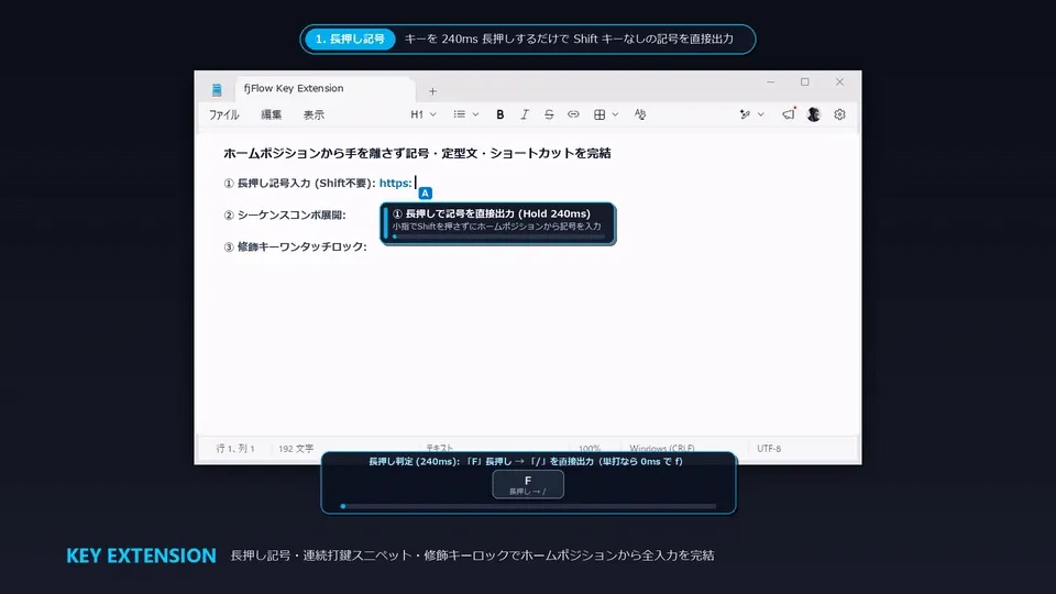 長押し記号・シーケンスコンボ・修飾キーロックの実稼働デモ