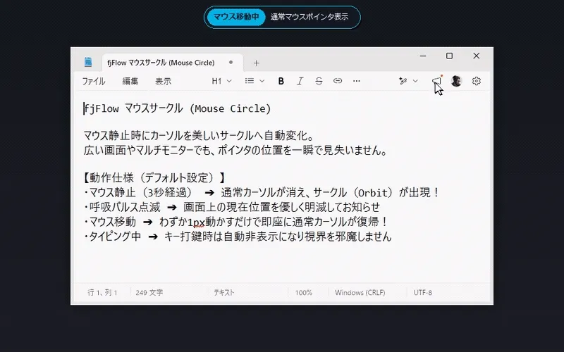 マウスサークル 実機デモ