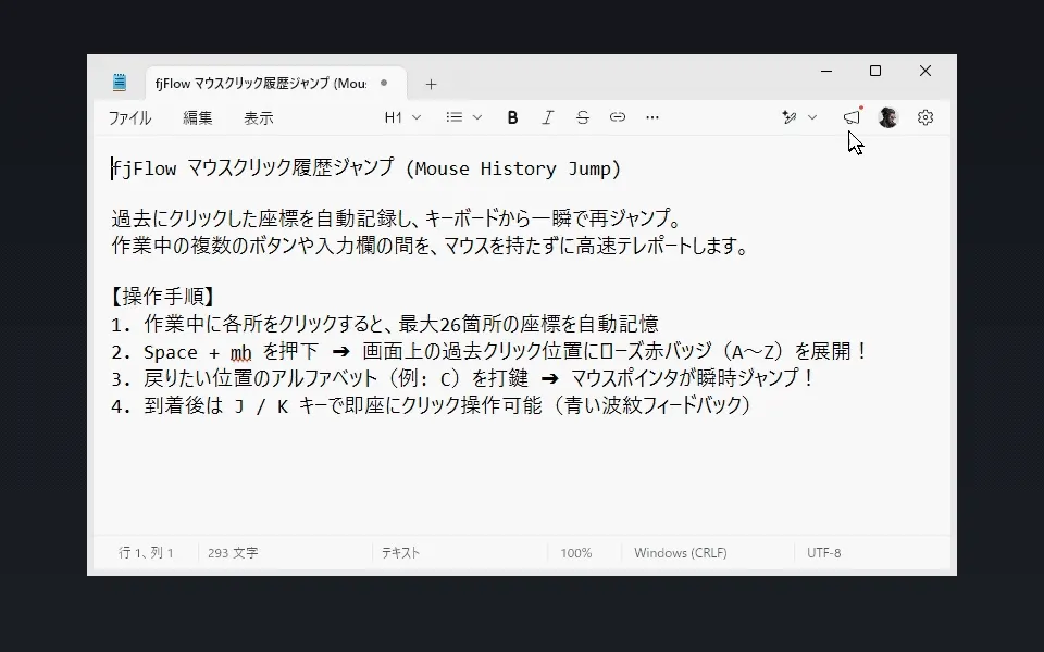 マウスヒストリー 実機デモ