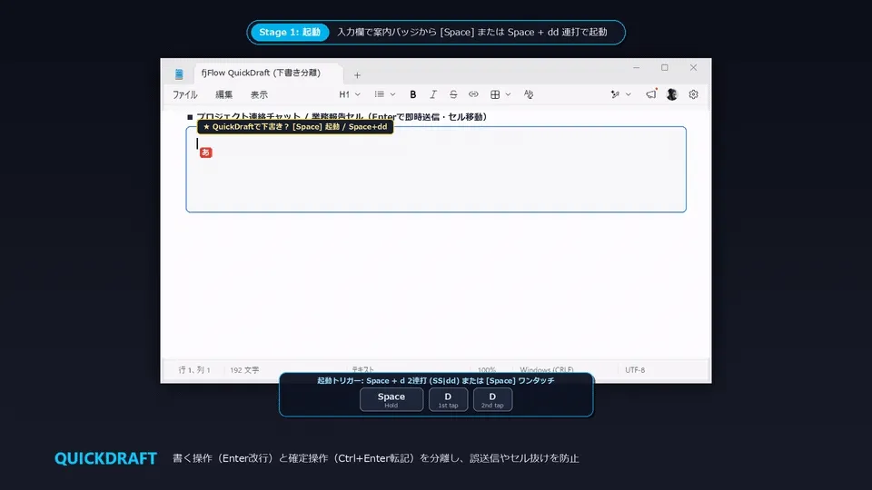 QuickDraft 複数行下書きパッドの実稼働デモ