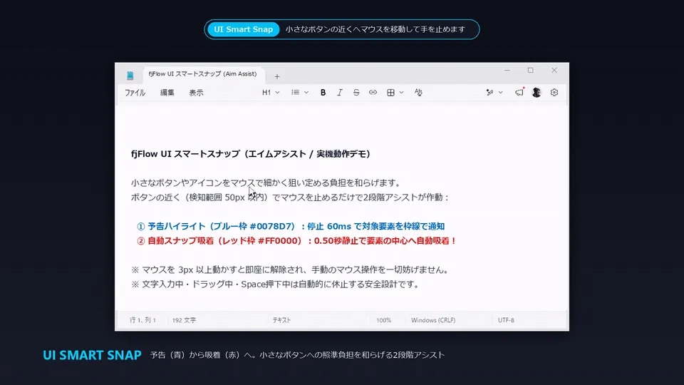UI スマートスナップ（エイムアシスト）実機デモ