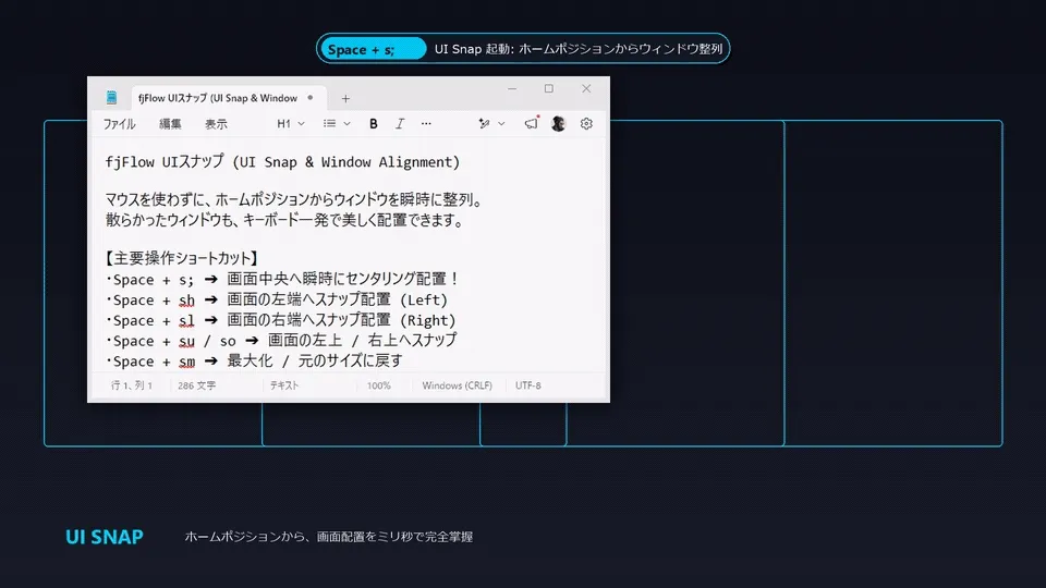 UIスナップ ウィンドウ整列 実機デモ