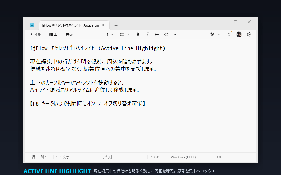 行ハイライト実機動作