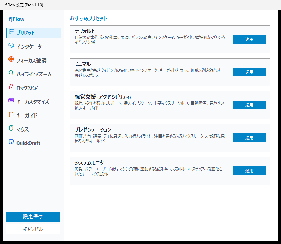 fjFlow GUI設定画面 プリセット管理